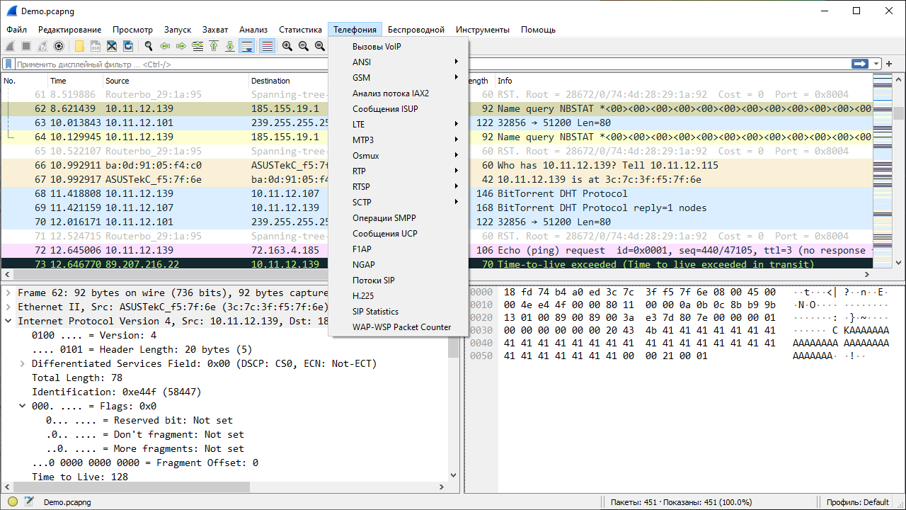 Меню "Телефония" из главного окна Wireshark