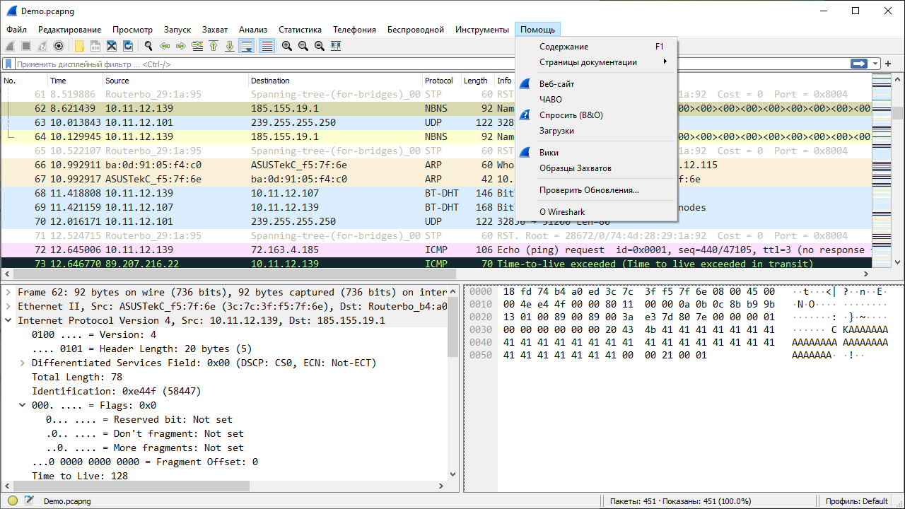 Меню "Помощь" из главного окна Wireshark
