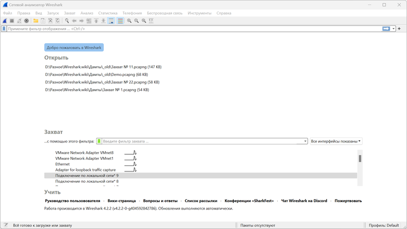 Файл:Wireshark 3-1.png
