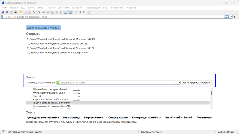 Файл:Wireshark 4-1.png