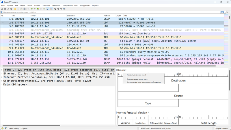 Файл:Wireshark 5-7.png