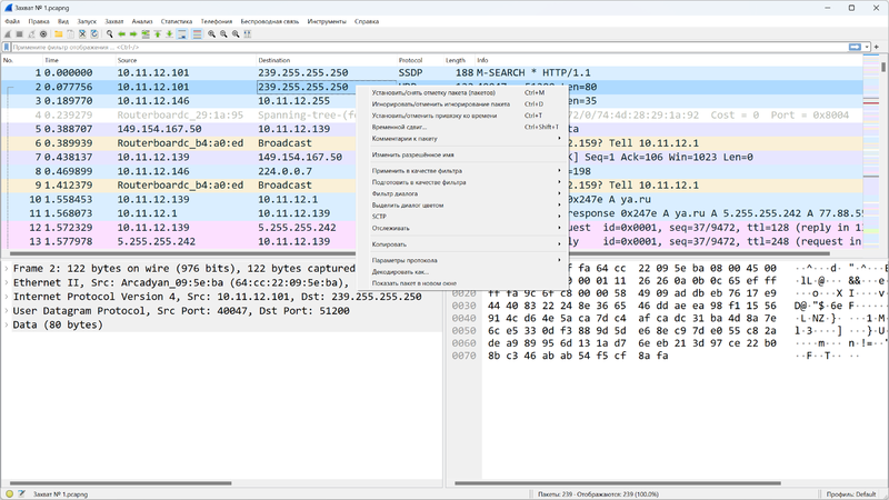 Файл:Wireshark 5-4.png
