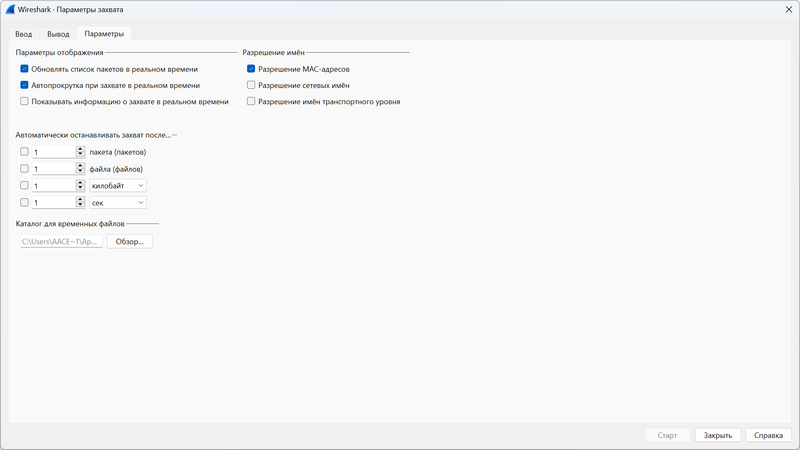 Файл:Wireshark 3-4.png