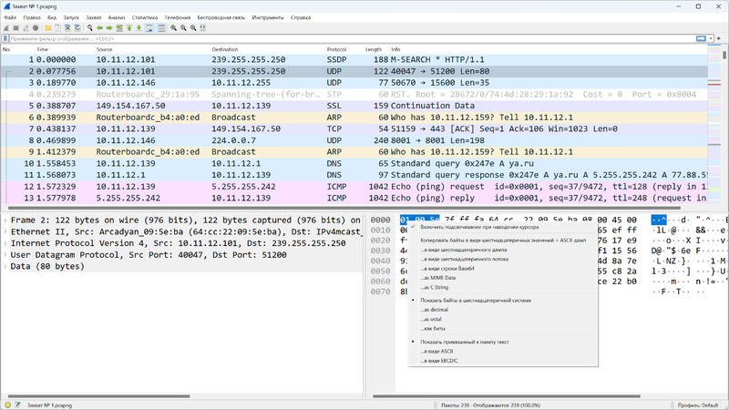 Файл:Wireshark 5-6.png