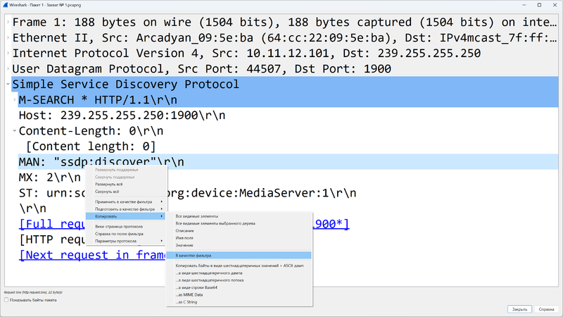 Файл:Wireshark 7-2.png