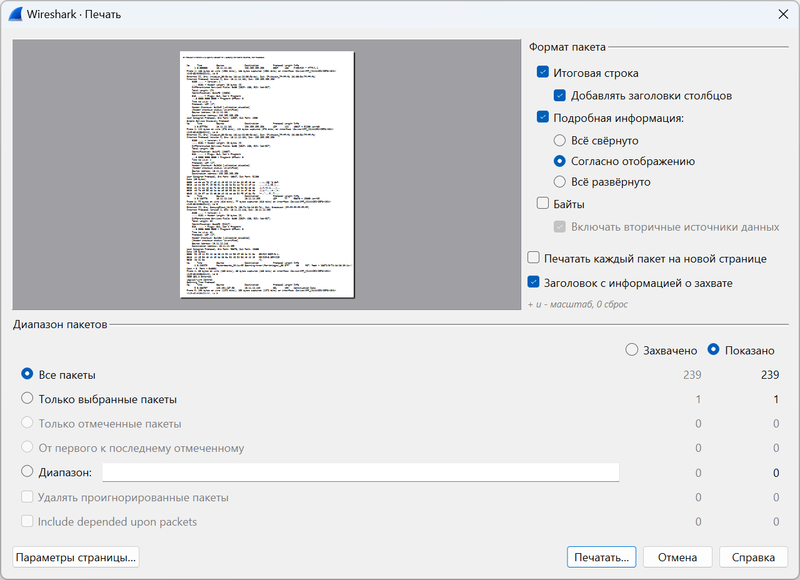 Файл:Wireshark 6-11.png