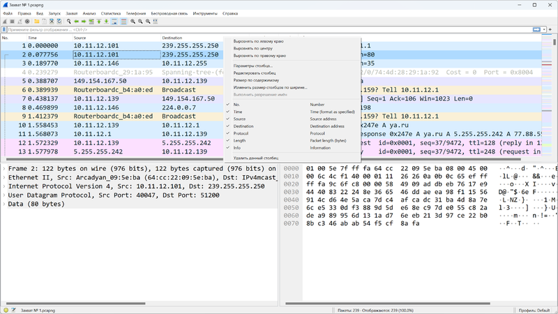 Файл:Wireshark 5-3.png
