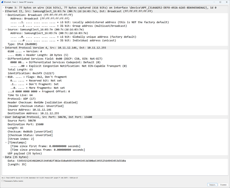 Файл:Wireshark 5-2.png