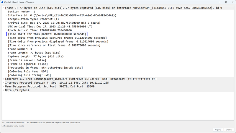 Файл:Wireshark 5-11.png